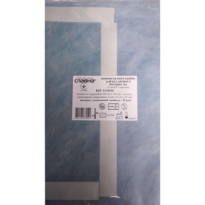 Покриття операційне для кесаревого розтину №2 «Славна®» стерильне